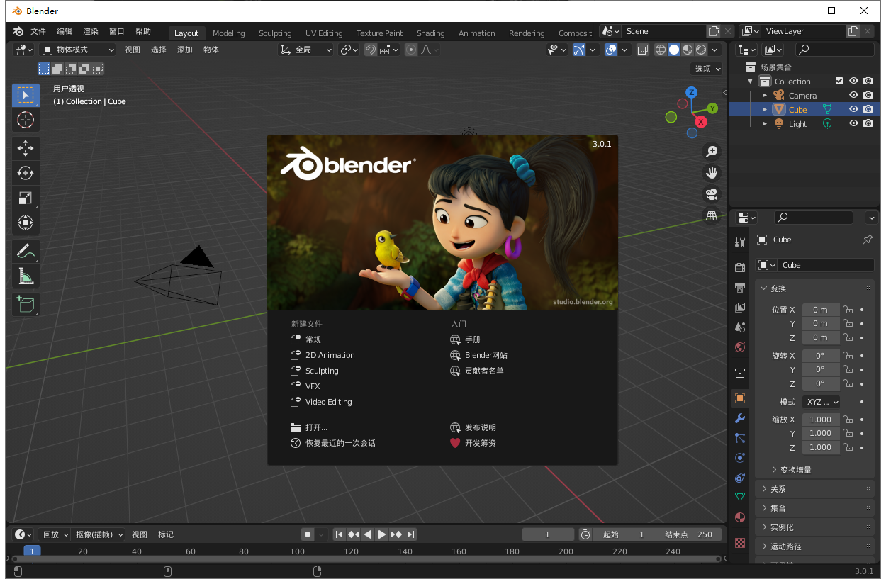 Blender 3.0.1软件下载【附安装教程】中文破解版