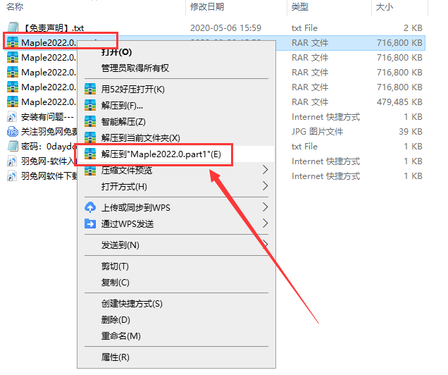 Maple安装教程步骤