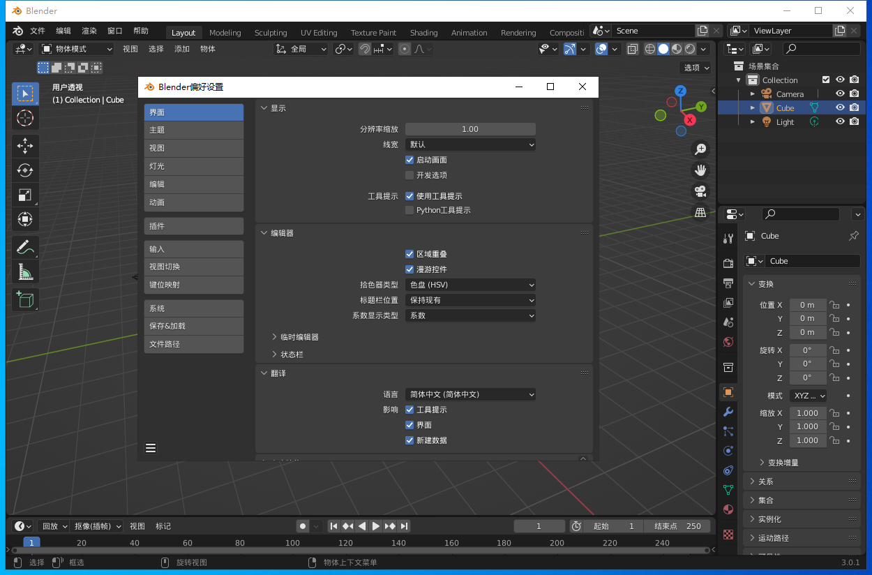 Blender 3.0.1破解软件【三维建模软件】完美破解版