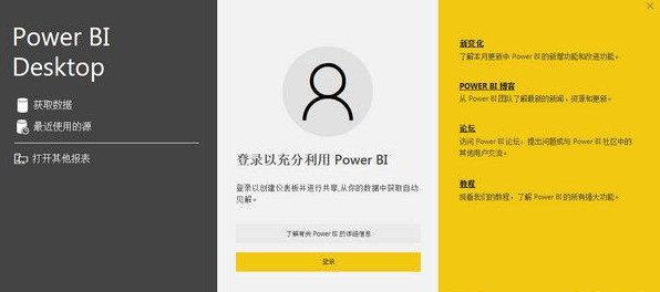 Power BI Desktop【可视化报表软件】官方正式版