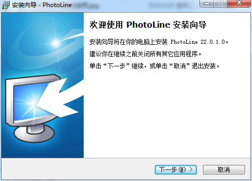 PhotoLine安装教程步骤