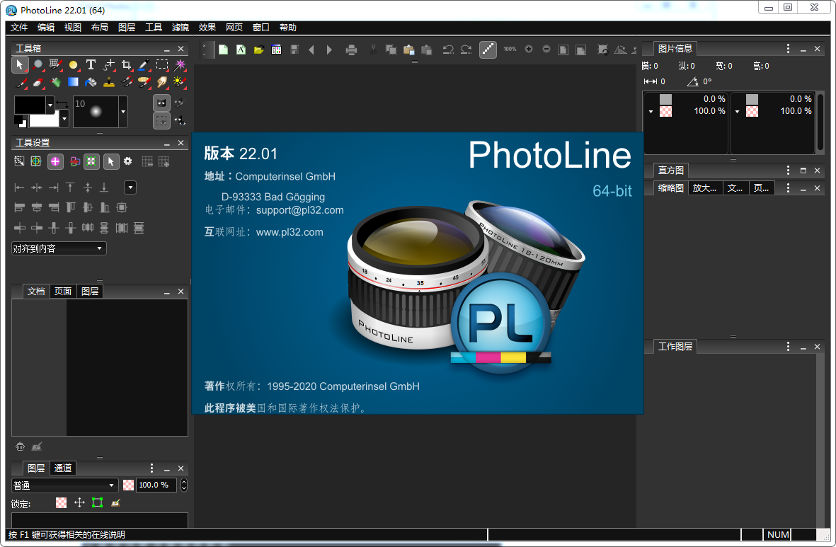 PhotoLine 22【图像编辑软件】绿色破解版