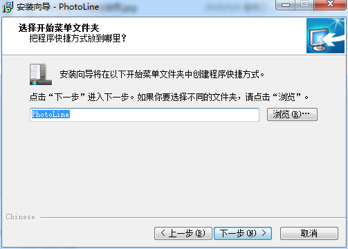 PhotoLine安装教程步骤