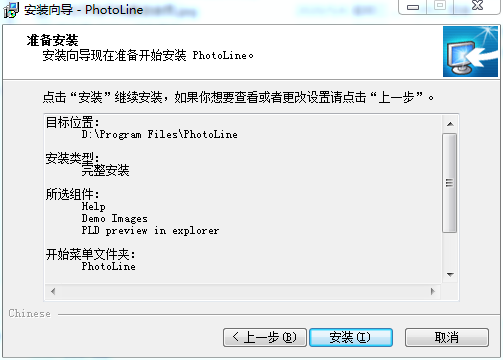 PhotoLine安装教程步骤