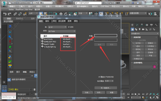 3dmax插件安装教程步骤