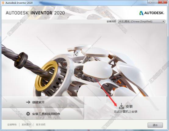 Autodesk Inventor安装教程步骤