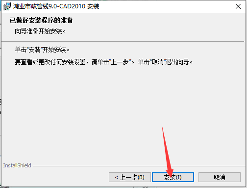 鸿业安装教程步骤