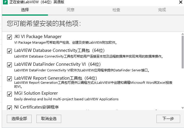 LabVIEW安装教程步骤