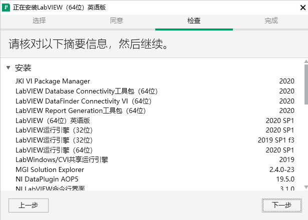 LabVIEW安装教程步骤