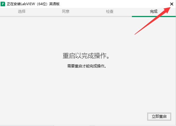 LabVIEW安装教程步骤