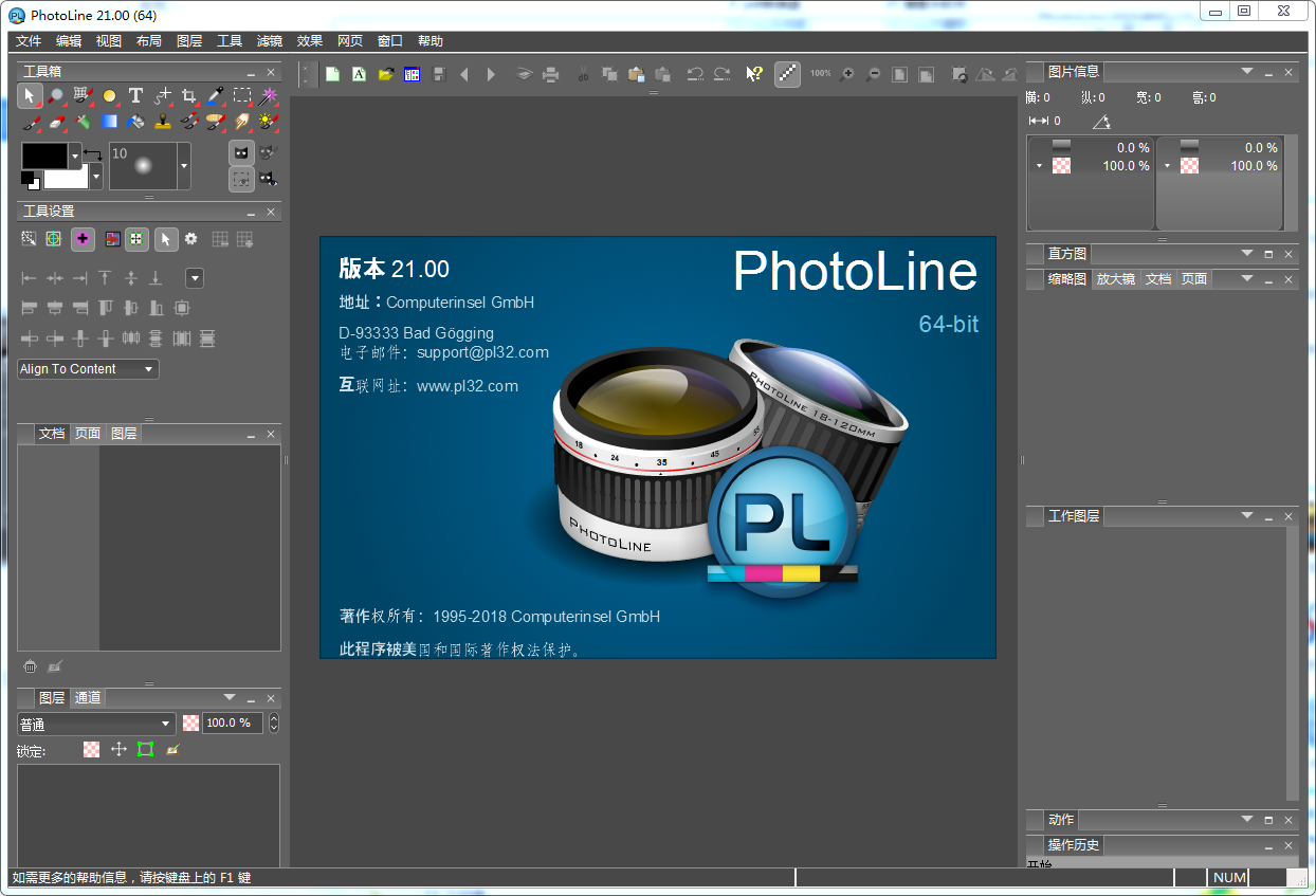 PhotoLine 21【图像编辑器】中文破解版 附注册机