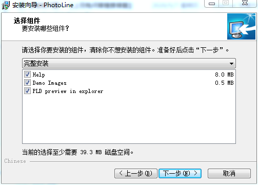 PhotoLine安装教程步骤