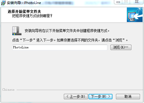 PhotoLine安装教程步骤