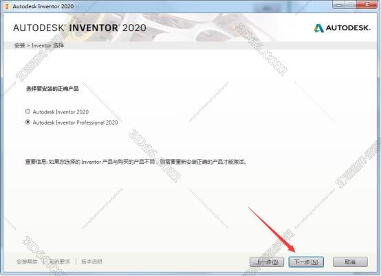 Autodesk Inventor安装教程步骤