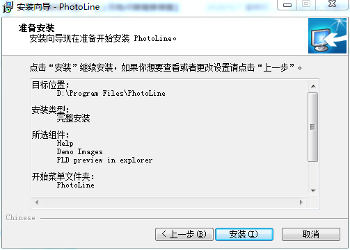 PhotoLine安装教程步骤