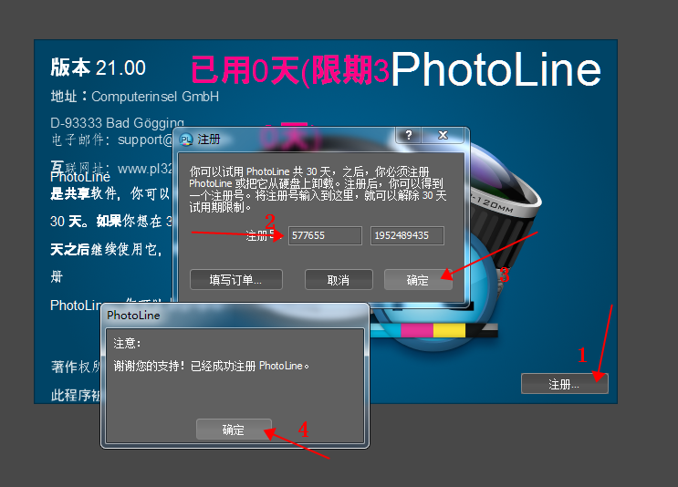 PhotoLine安装教程步骤