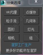 3DMAX分类选物体脚本插件