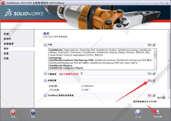 SolidWorks安装教程步骤