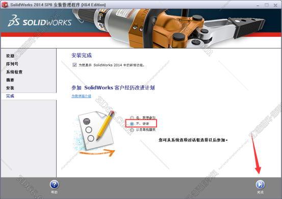 SolidWorks安装教程步骤