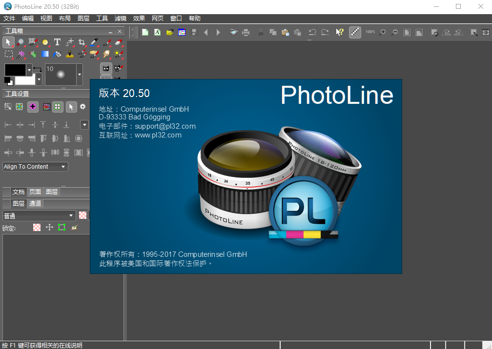 PhotoLine 20.5【图像编辑软件】免费中文破解版