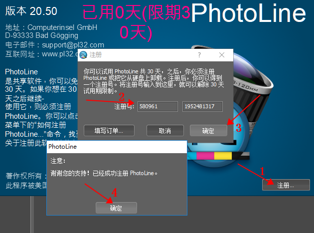 PhotoLine安装教程步骤