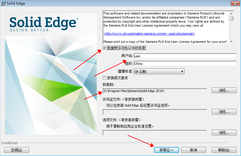 solidedge安装教程步骤