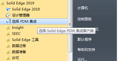 solidedge安装教程步骤