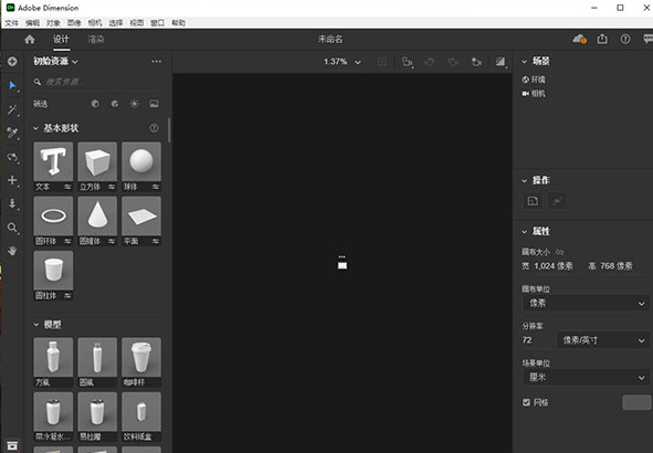 Adobe Dimension cc 2021简体中文破解激活版（免破解补丁）