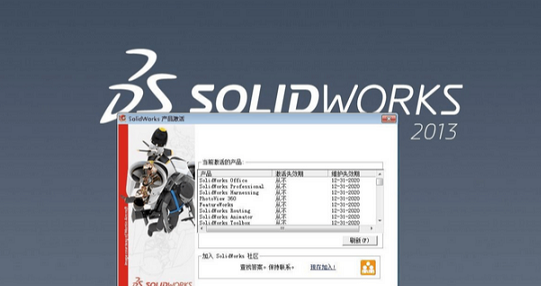 SolidWorks2013【三维cad设计软件】绿色破解版