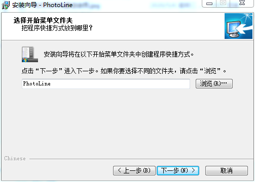 PhotoLine安装教程步骤