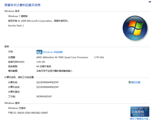 Windows7企业版系统激活工具