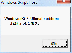 Windows7企业版系统激活工具