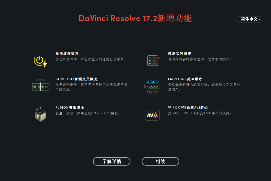 DaVinci Resolve 17.2【附安装教程】中文破解版