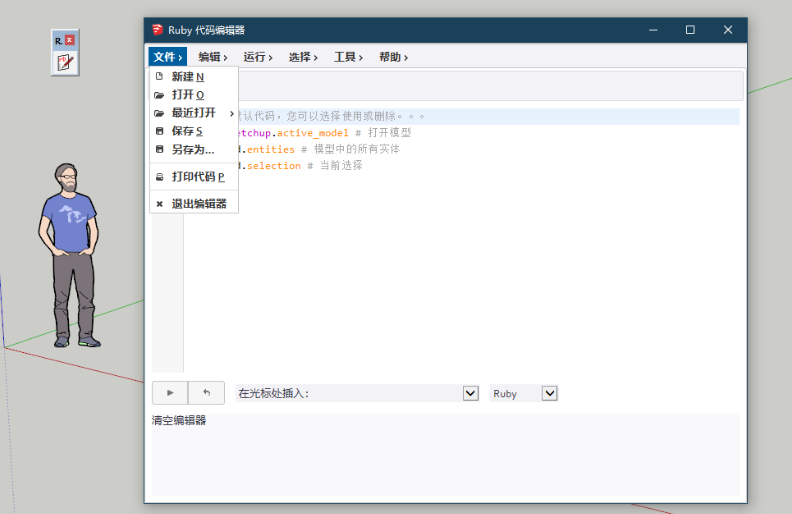 【草图大师SU插件】Ruby Code Editor 4.3 (Ruby代码编辑器) 中文版下载