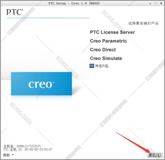 PTC Creo安装教程步骤