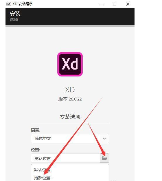 Adobe Experience Design安装教程步骤