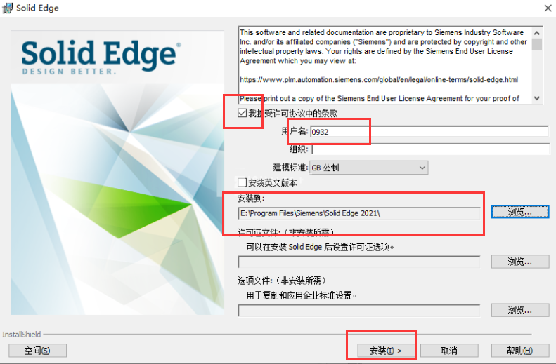 solidedge安装教程步骤