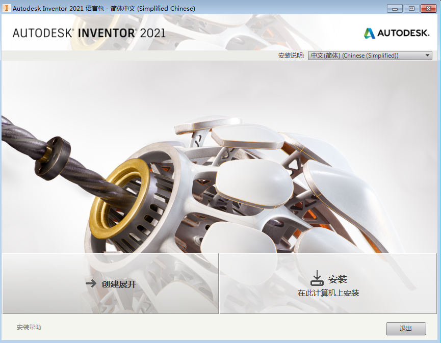 Autodesk Inventor安装教程步骤