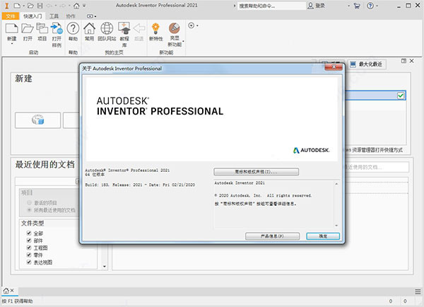 Autodesk Inventor安装教程步骤