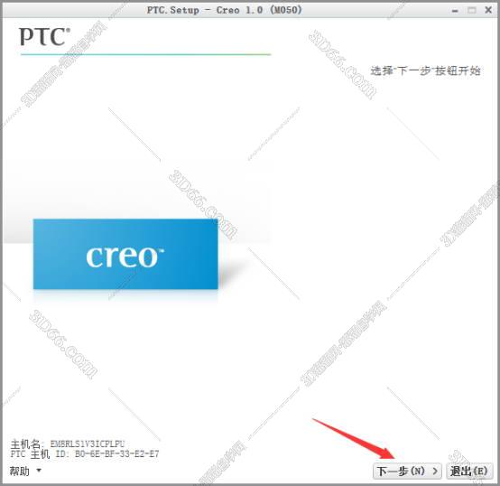 PTC Creo安装教程步骤