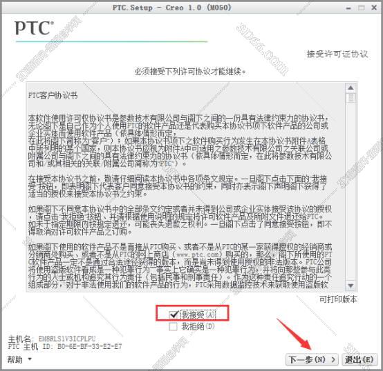 PTC Creo安装教程步骤