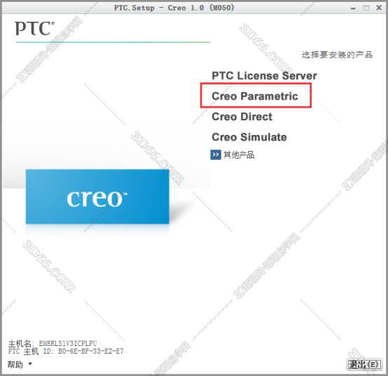 PTC Creo安装教程步骤