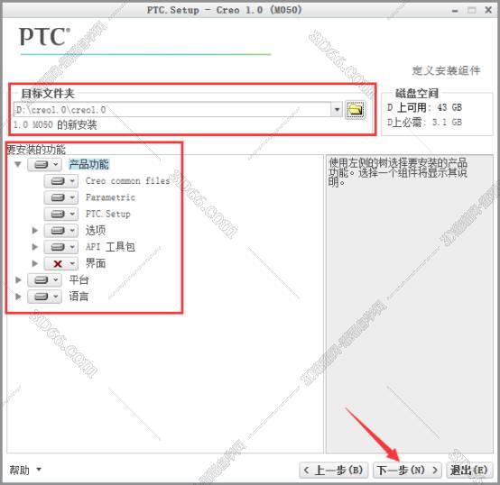 PTC Creo安装教程步骤