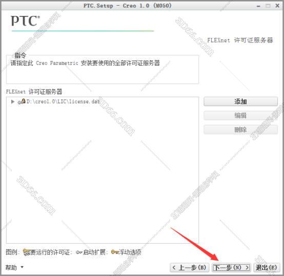 PTC Creo安装教程步骤