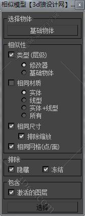 3DMAX相似物体脚本插件
