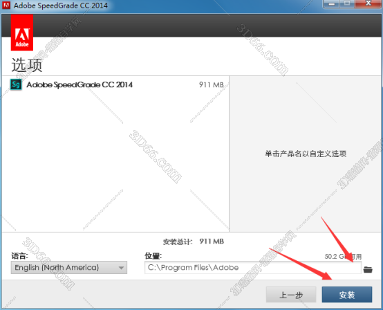 SpeedGrade安装教程步骤
