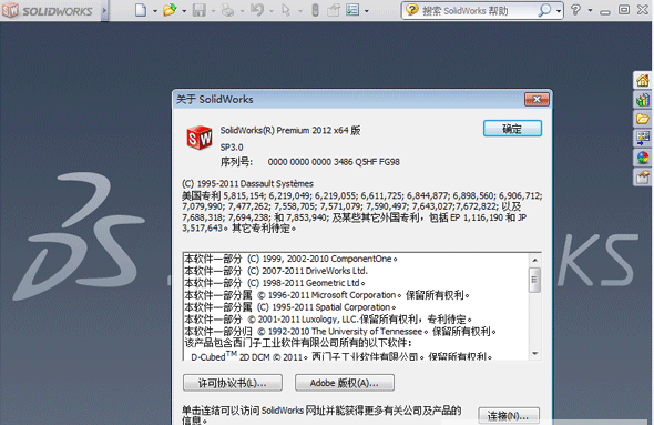 SolidWorks2012【三维机械CAD设计软件】绿色正式破解版
