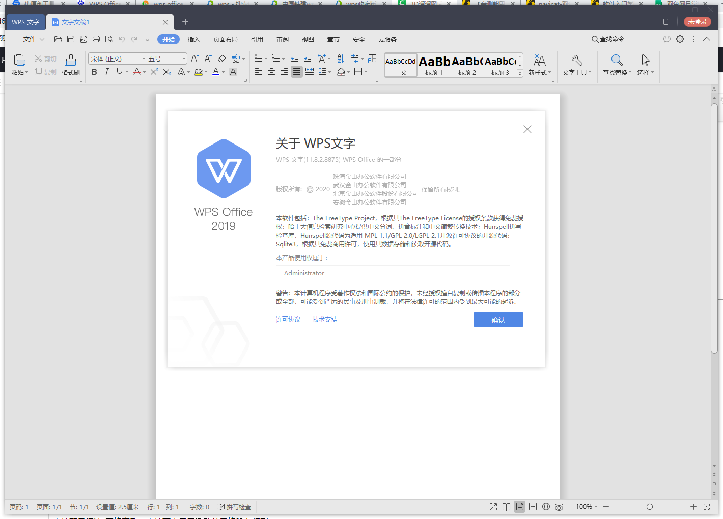 WPS Office 2019 洋浦经济开发区机关单位专用（11.8.2.8875）中文破解版