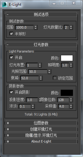 3DMAX全局光组脚本插件