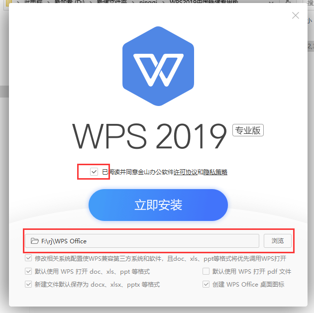 WPS安装教程步骤